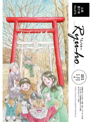 cover image of りゅうほー2022（令和4年）1月号
